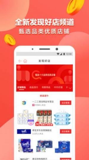 品推推app图3