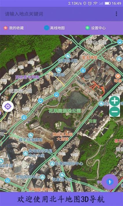 北斗地图3D导航app图1