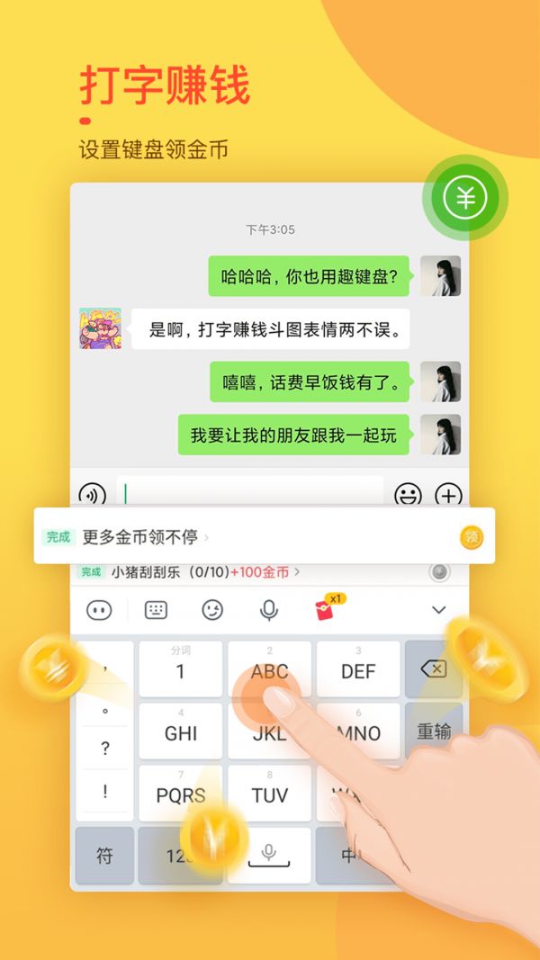 趣键盘极速版app图2