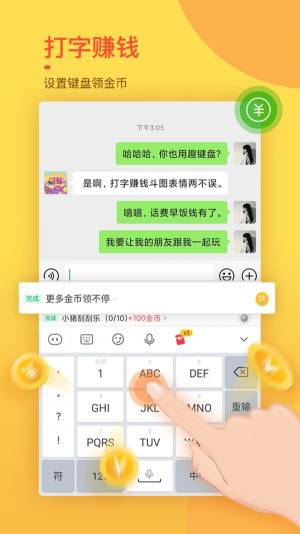 趣键盘极速版app图2