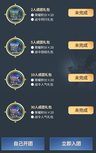 王者荣耀s20战令合伙人怎么入团？方法说明[图]