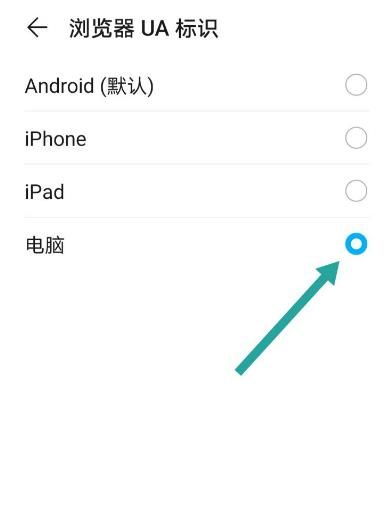 华为手机自带浏览器怎么切换到电脑模式[多图]图片6