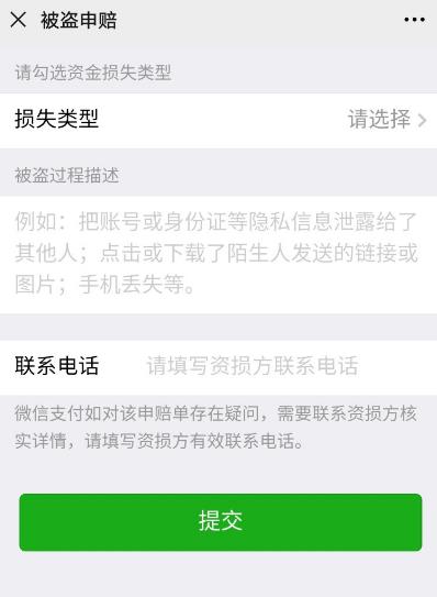 微信资金被盗刷后怎么申诉[多图]