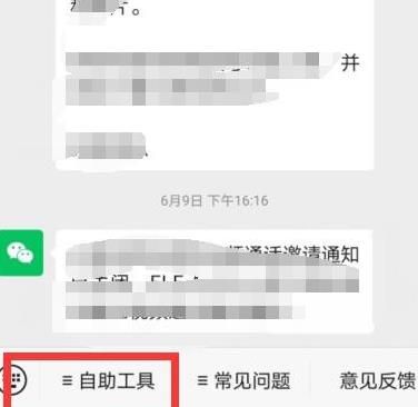 微信领红包显示账号存在异常怎么办[多图]图片3