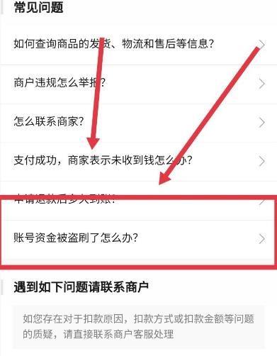 微信资金被盗刷后怎么申诉[多图]图片4