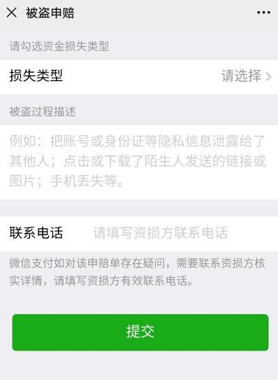 微信资金被盗刷后怎么申诉[多图]图片6