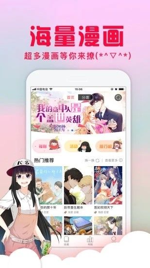 全网漫画阅读平台图1