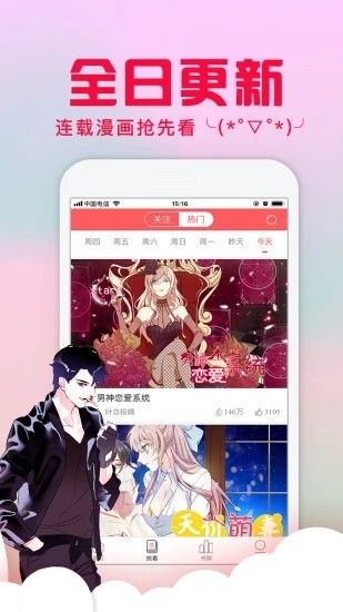 全网漫画阅读平台图2