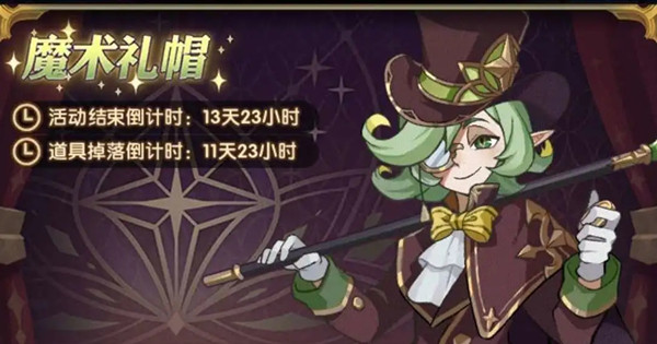 剑与远征魔术礼帽活动怎么玩？马戏团纪念章兑换建议[多图]