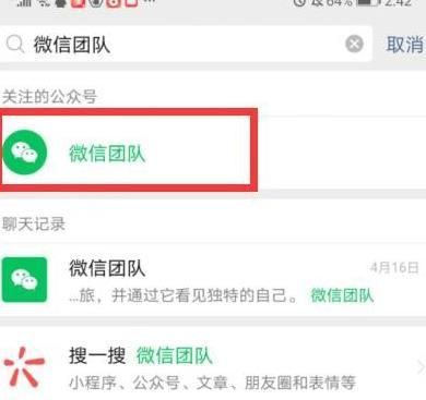 微信领红包显示账号存在异常怎么办[多图]图片2