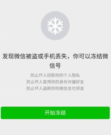 微信领红包显示账号存在异常怎么办[多图]