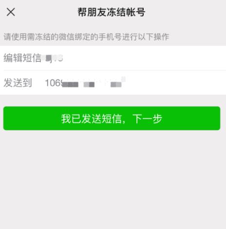 微信怎么帮朋友冻结账号[多图]