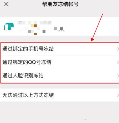 微信怎么帮朋友冻结账号[多图]图片8