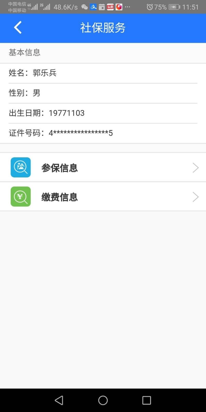 湘阴人社app图3