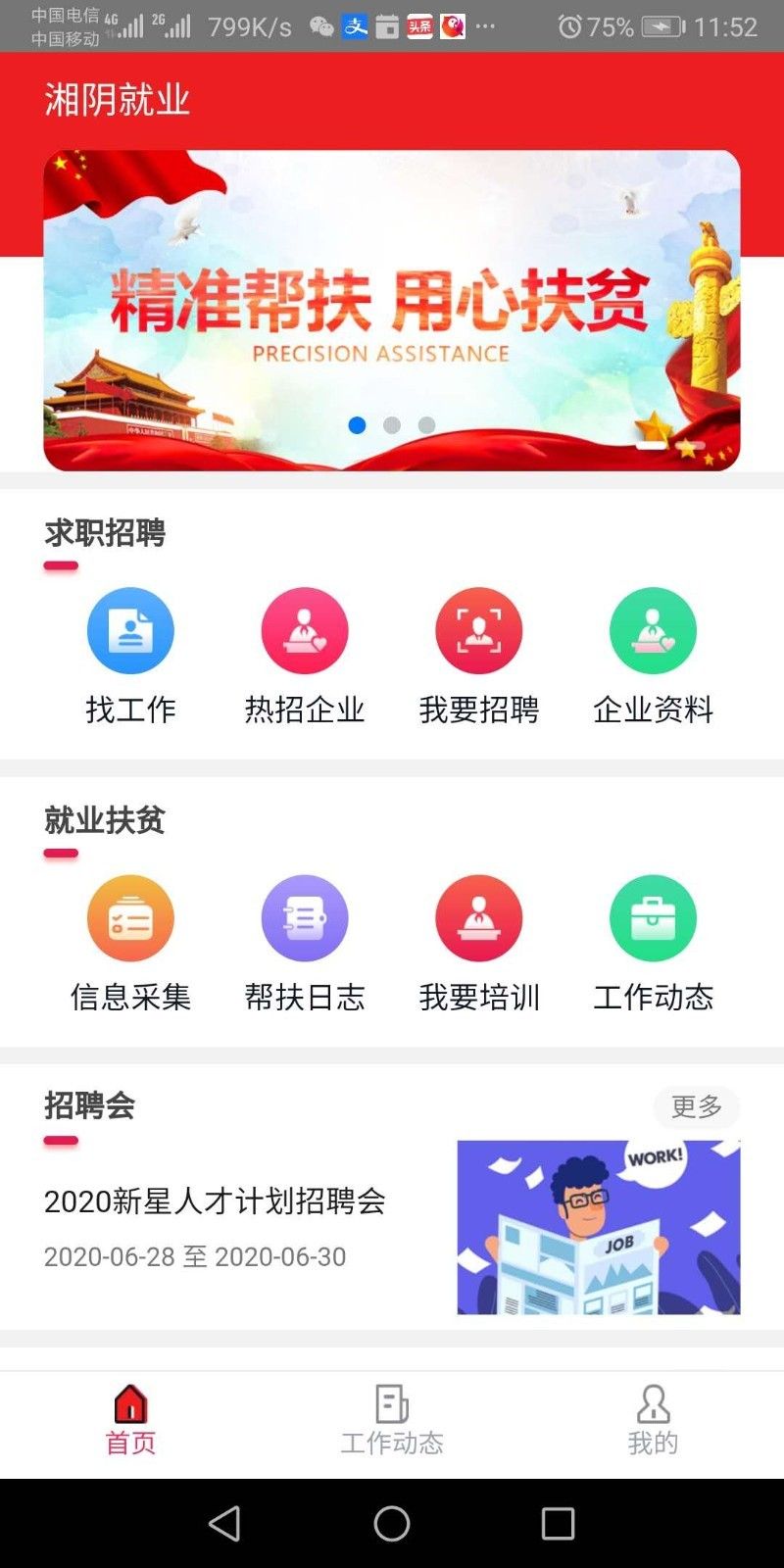 湘阴人社app图2