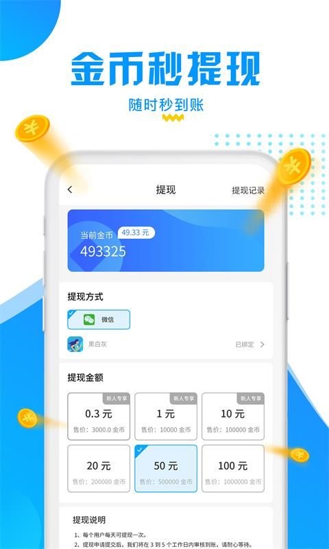 走路捡钱app图3