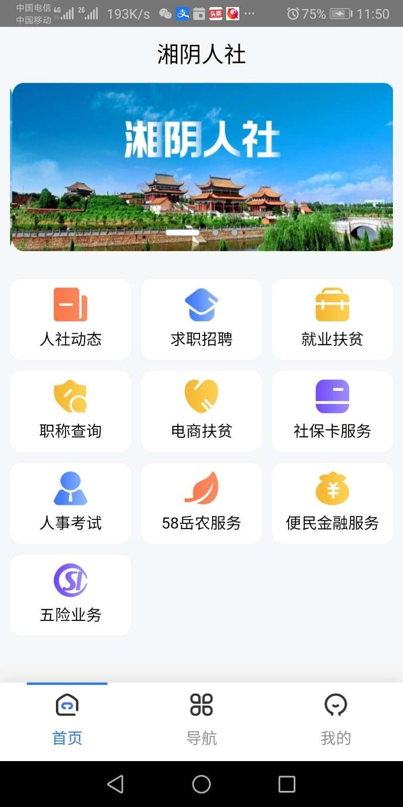 湘阴人社软件app图片1