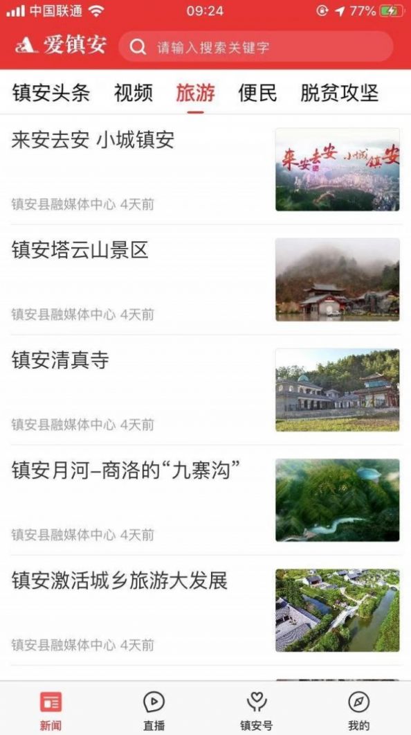 爱镇安app图2