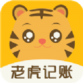 老虎记账官方app v1.0