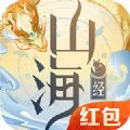 山海经奇说红包版