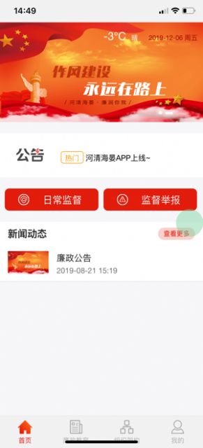 河清海晏app图3