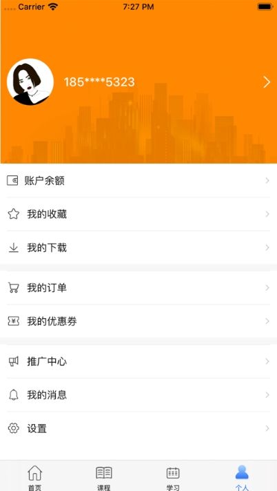 启航教育网课学习平台app图3