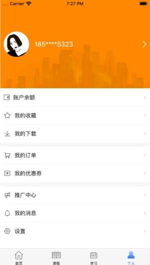 启航教育网课学习平台app图3