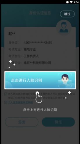 移动考场app山东下载安装图片1