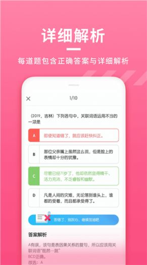 初中语文大师app图2