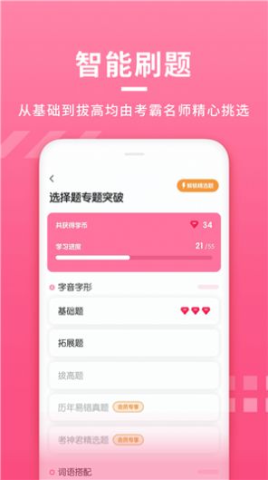 初中语文大师app图1