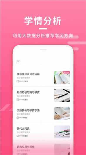 初中语文大师app图3
