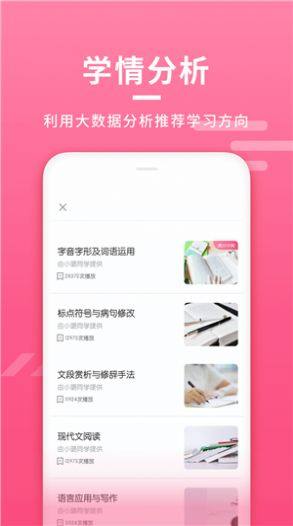 初中语文大师app图3