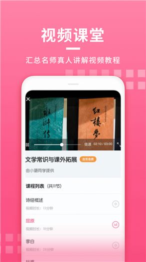 初中语文大师app手机版图片1
