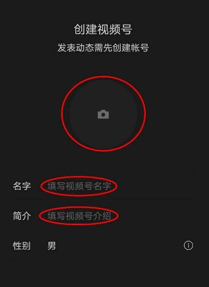 微信里怎么创建自己的视频号[多图]图片4