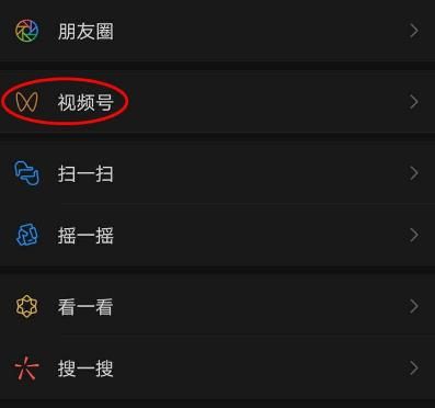 微信里怎么创建自己的视频号[多图]图片1
