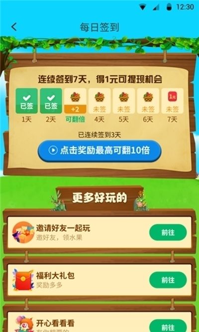 福康庄园免费送水果图3