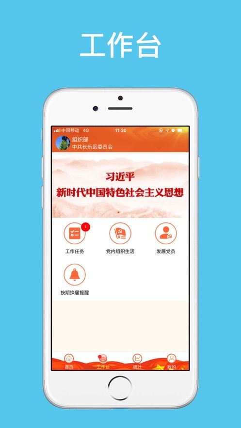 长乐党建e点通app图2