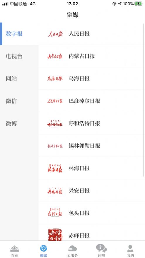 草原云客户端图3