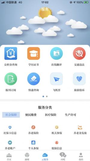 草原云新闻客户端app图片1