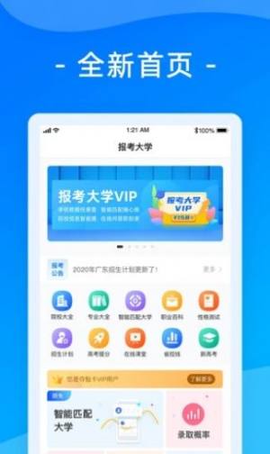 阳光高考志愿填报app图2