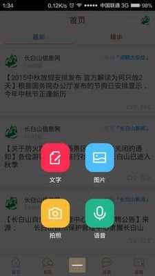 长白山信息app图2