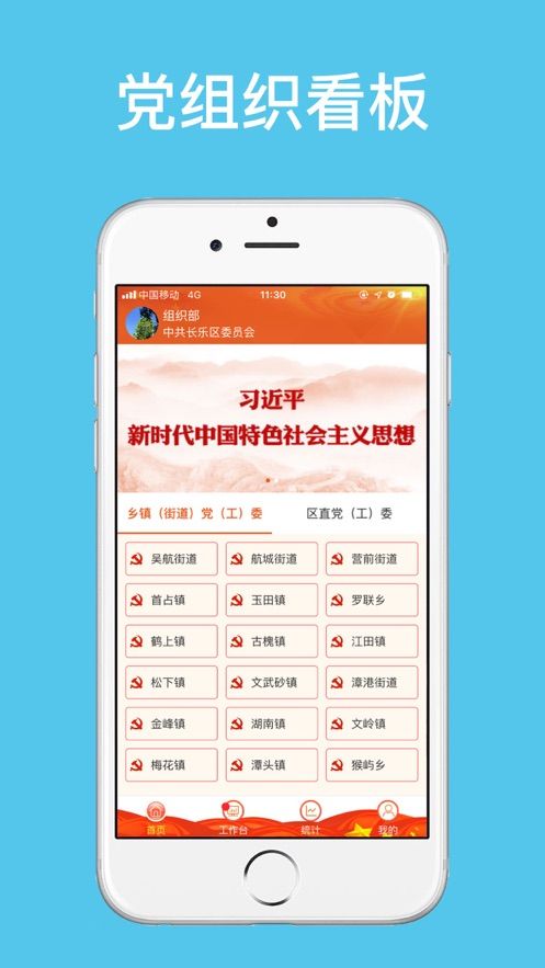 长乐党建e点通app图1