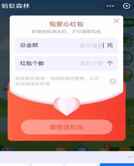 蚂蚁森林浇水红包是什么？可以退回吗[多图]