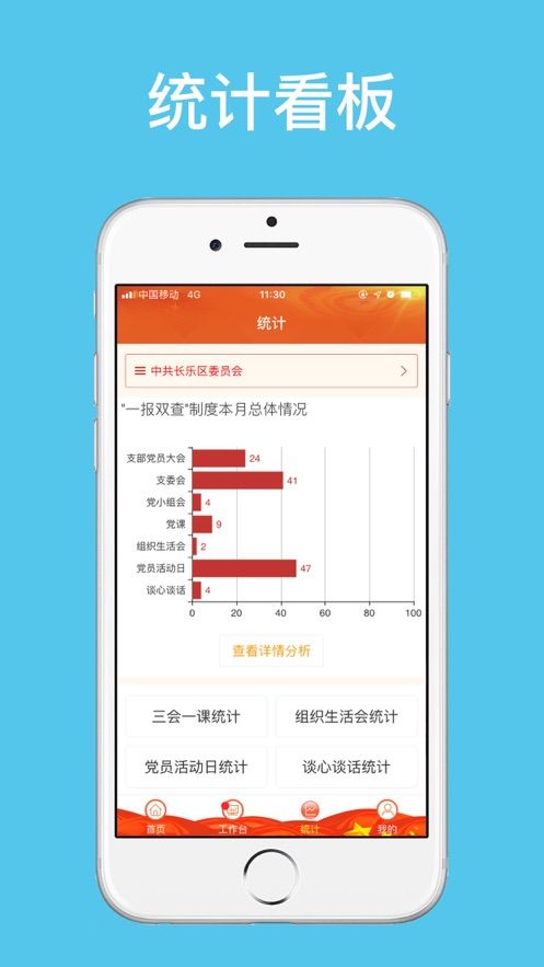 长乐党建e点通app官方版图片1