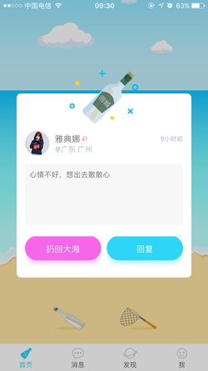 暖心话题瓶app图3