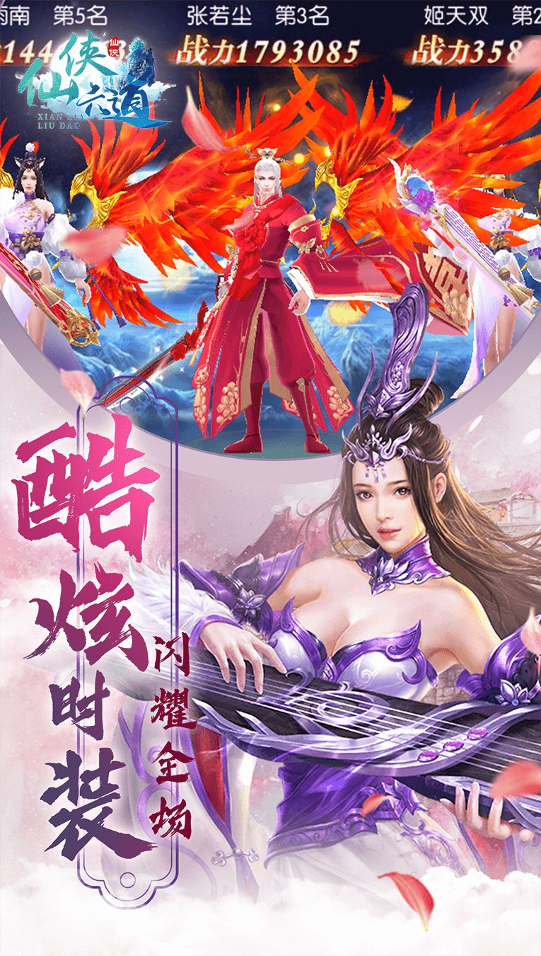 仙侠六道之神王再现官方版图3