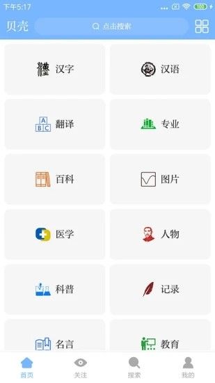 贝壳搜索app图3