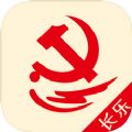 长乐党建e点通