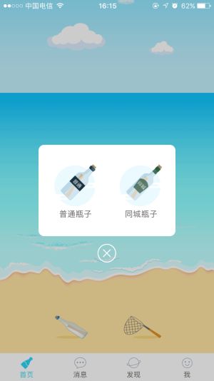 暖心话题瓶苹果ios版图片1