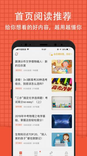 好学生家长版下载app图1